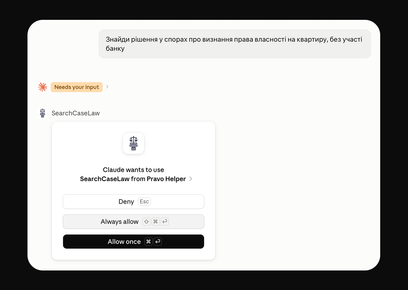 Claude просить дозвіл використати SearchCaseLaw від Pravo Helper